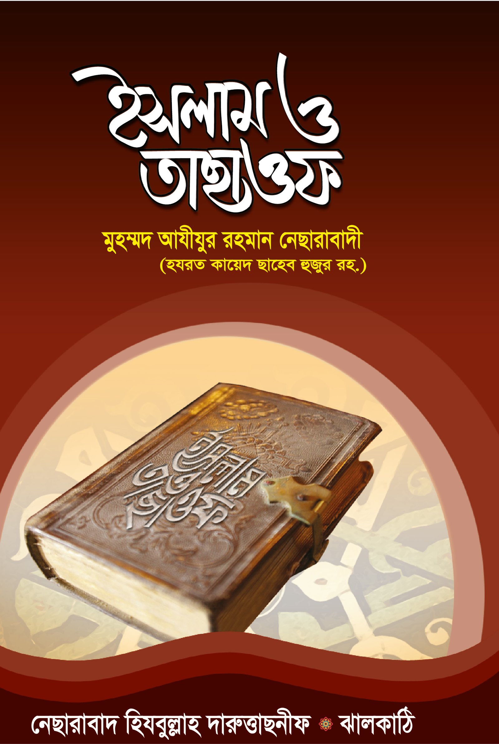 ইসলাম তাছাউফ