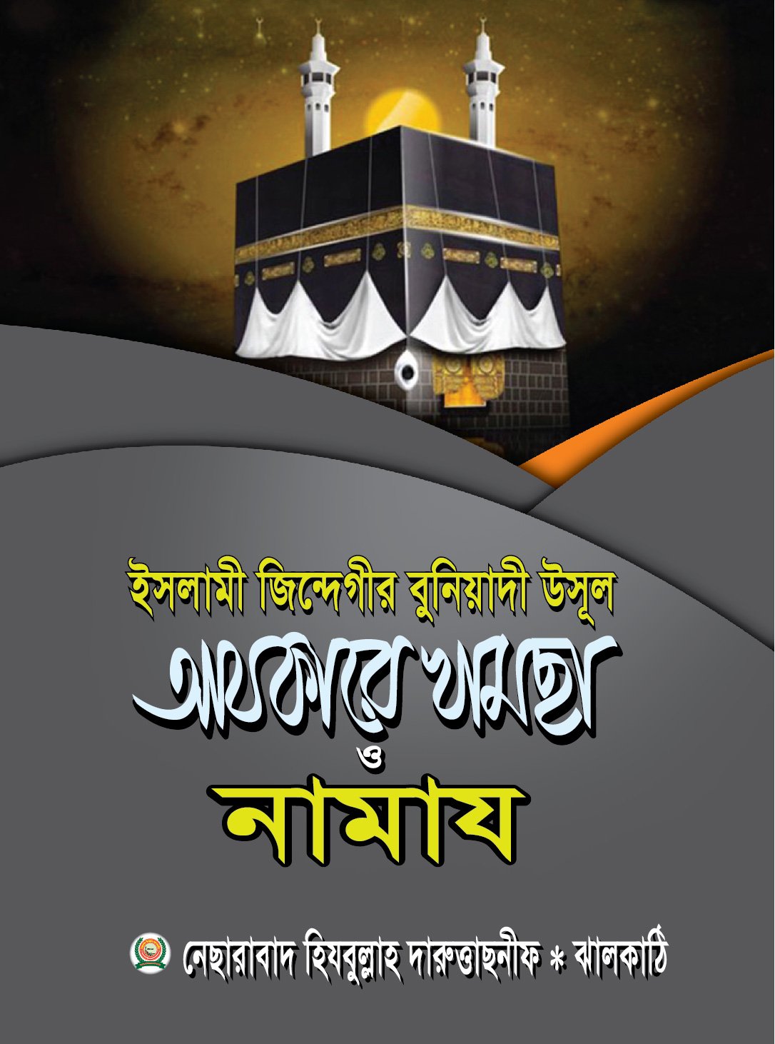 আজকারে খামছা